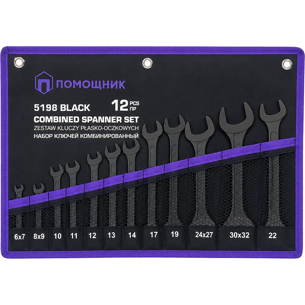 Набор ключей комбинированный 12пр. Помощник 5198 BLACK(68302)