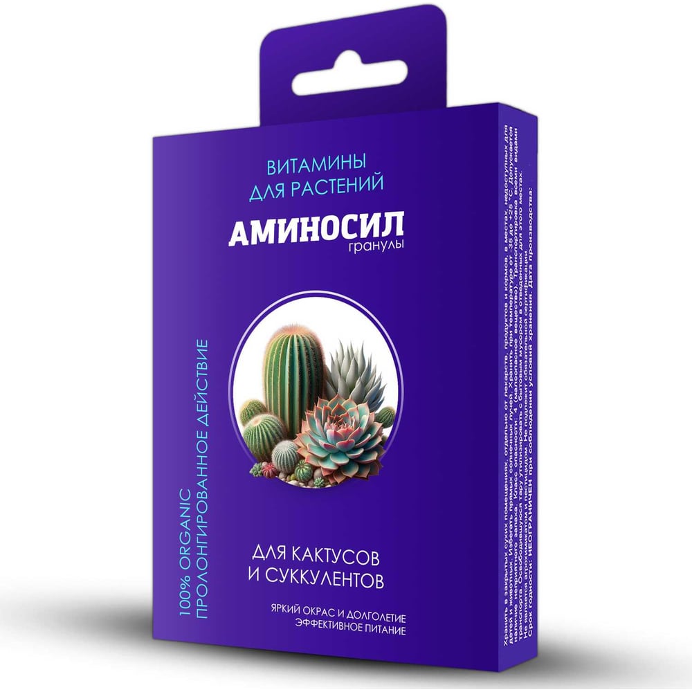 Удобрение Аминосил витамины для кактусов и суккулентов, гранулы 50 г 4640259913858