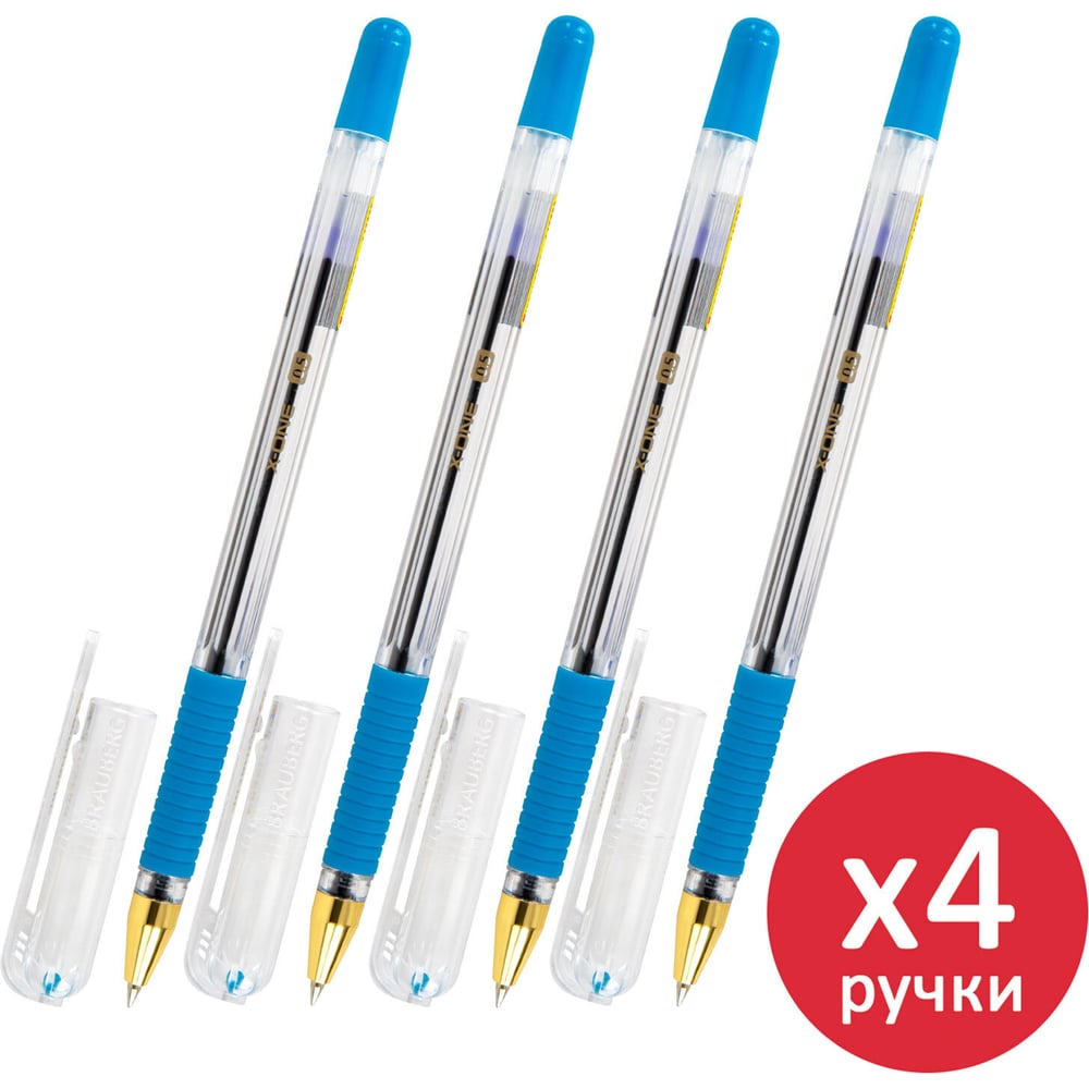 Ручка шариковая с грипом BRAUBERG X-ONE, КОМПЛЕКТ 4 ШТУКИ, СИНЯЯ, узел 0,5мм, 881325
