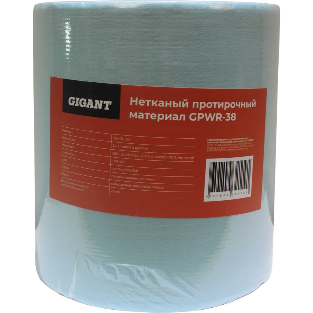 Нетканый протирочный материал, плотность 68 гр/м2, 38 x 30 см Gigant GPWR-38