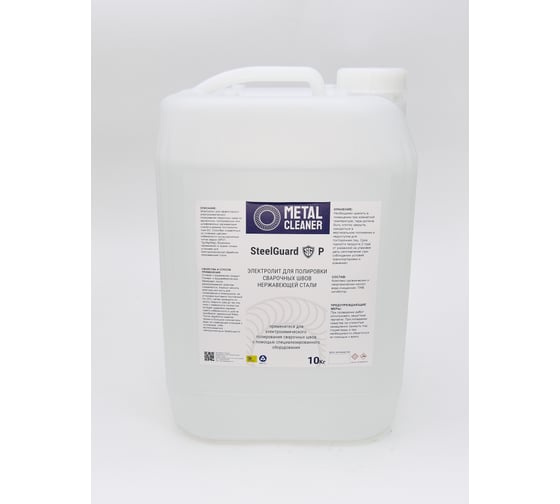 Изображение товара Электролит для полировки швов 10 кг SteelGuard MCSGEP0010