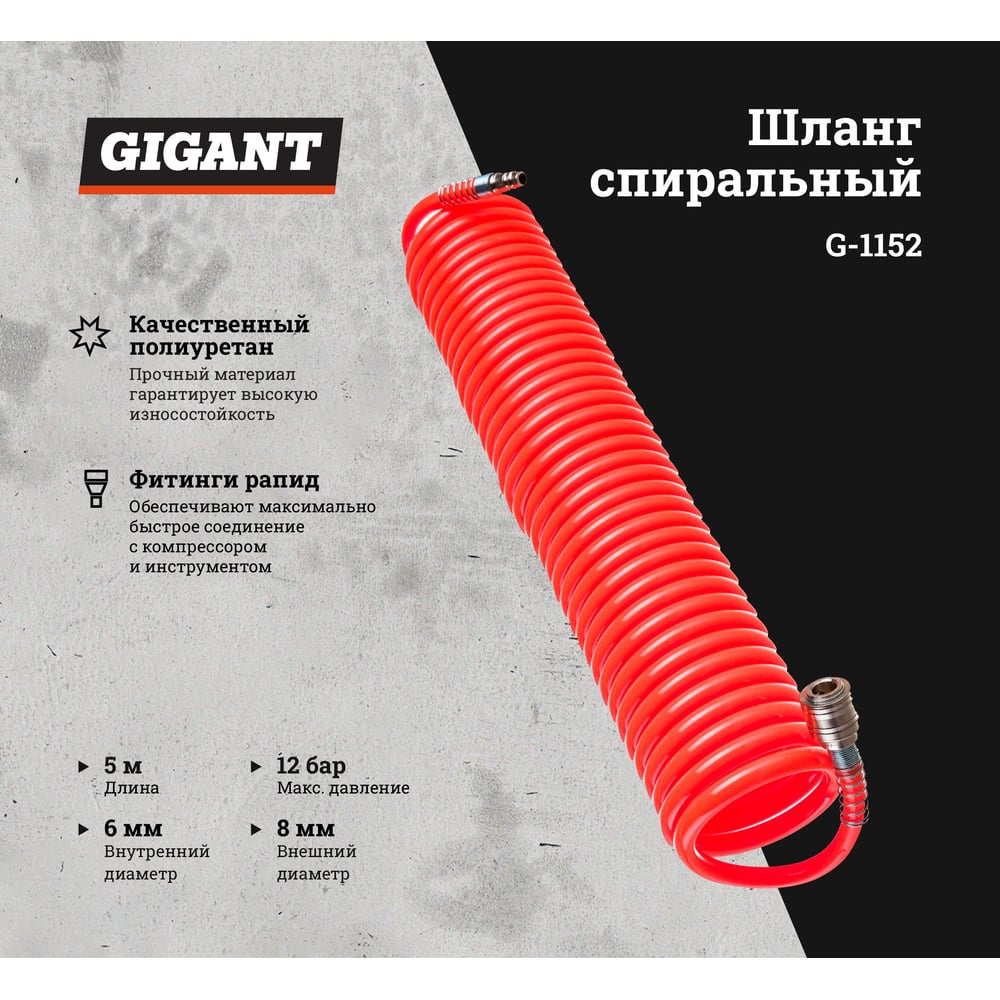 фото Шланг спиральный gigant