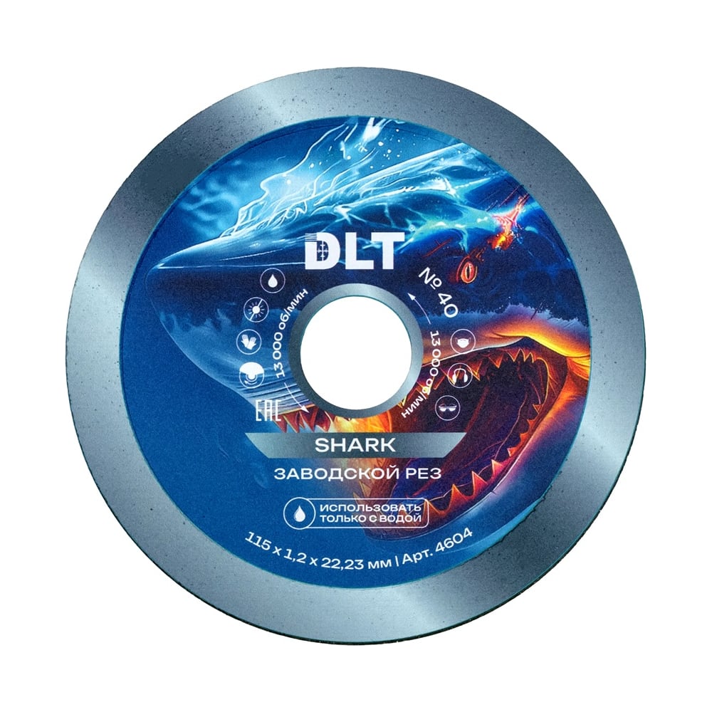 Диск алмазный DLT № 40 Shark (ЗАВОДСКОЙ РЕЗ), 115х1.2мм 4604