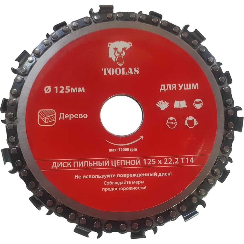 Диск пильный цепной TOOLAS 125х22.23 14036