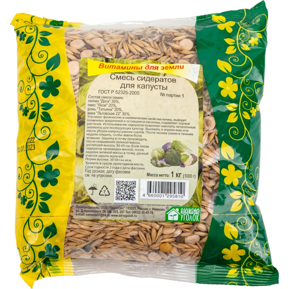 Смесь сидератов семена для капусты Зеленый уголок смесь сидератов 2 эспарцет просо 0 5 кг