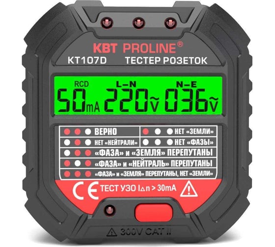 Изображение товара Тестер розеток и УЗО КВТ КТ 107D PROLINE 86321