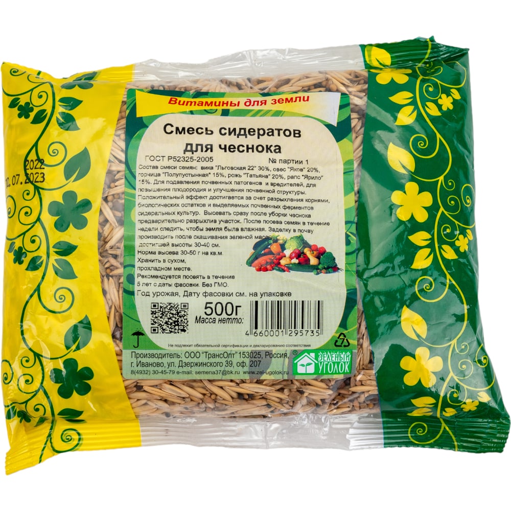 Смесь сидератов семена для чеснока Зеленый уголок смесь сидератов 2 эспарцет просо 0 5 кг