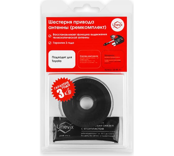 Изображение товара Ремкомплект привода антенны A-1 Unevix UX-RK-A1