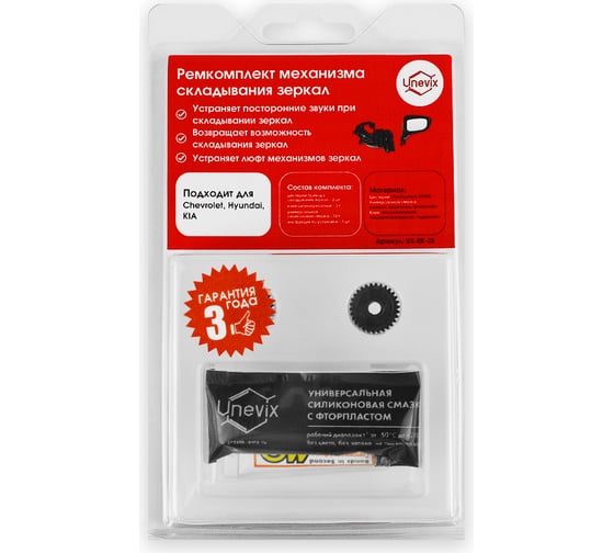 Изображение товара Ремкомплект привода боковых зеркал Z-8 Unevix UX-RK-Z8