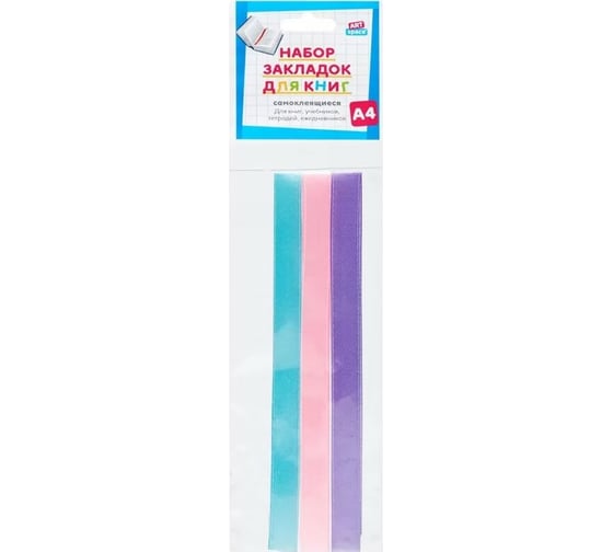Изображение товара Набор закладок для книг ArtSpace формата А4 ляссе с клеевым краем, Пастель 3 широкие ленты 316213