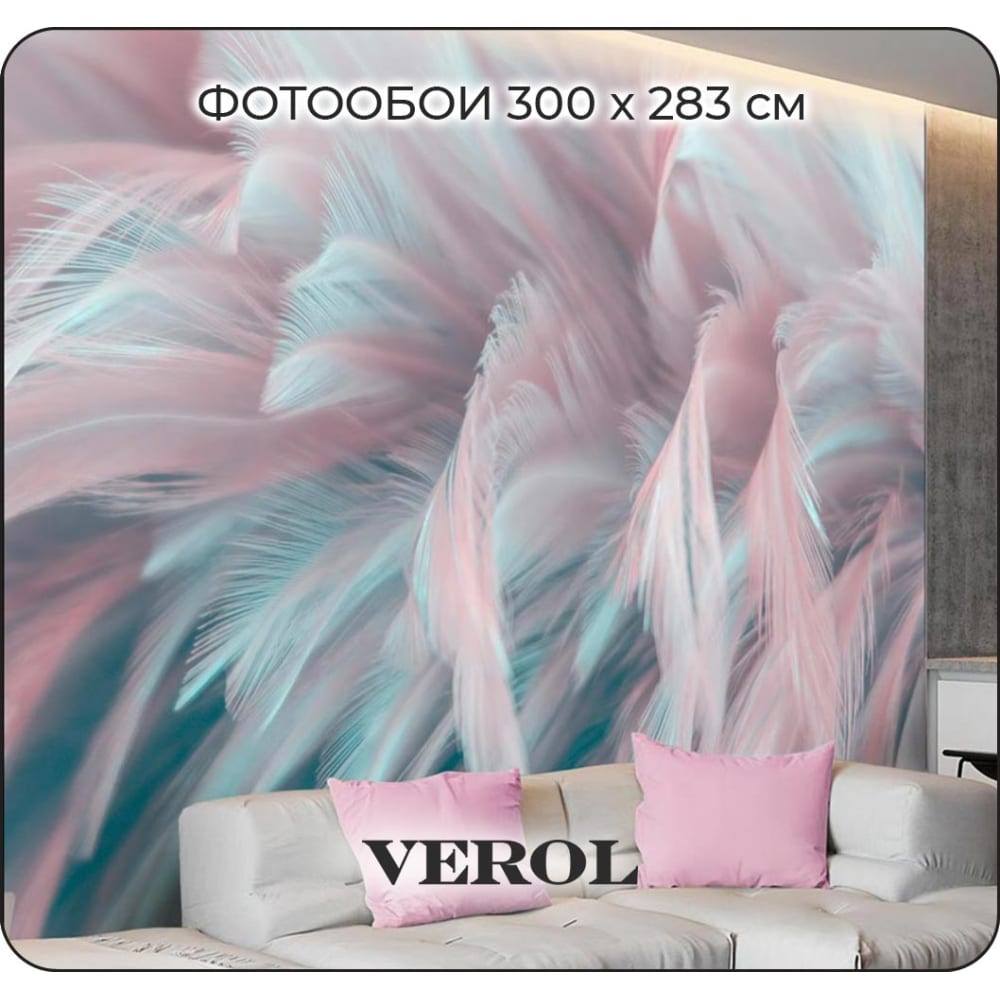 Флизелиновые фотообои Verol triol удочка дразнилка розовые перья