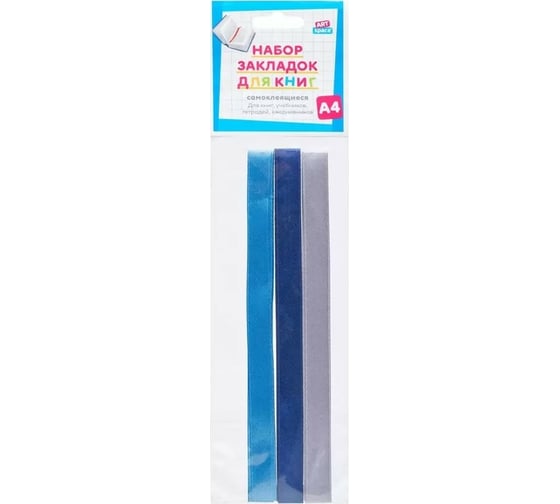Изображение товара Набор закладок для книг ArtSpace, 20 шт  в упаковке, формат А4, ляссе с клеевым краем, Style, 3 широкие ленты  316214