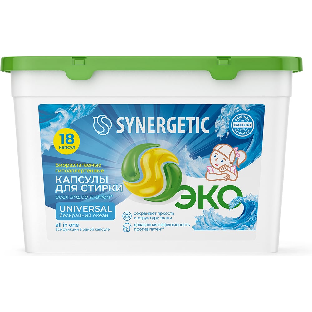 Биоразлагаемые концентрированные гипоаллергенные капсулы для стирки SYNERGETIC UNIVERSAL Бескрайний океан, 18 шт. 109870