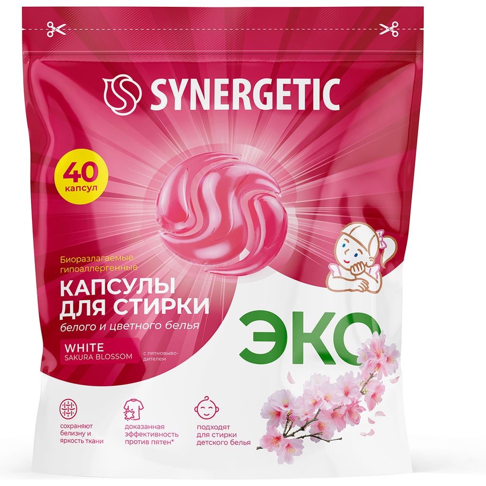 Биоразлагаемые концентрированные гипоаллергенные капсулы для стирки SYNERGETIC WHITE Цветущая сакура, 40 шт. 109861