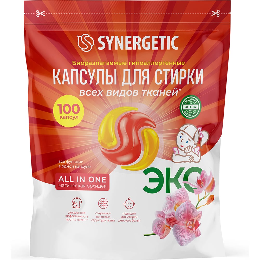 Биоразлагаемые концентрированные гипоаллергенные капсулы для стирки SYNERGETIC ALL IN ONE Магическая орхидея, 100 шт. 109854