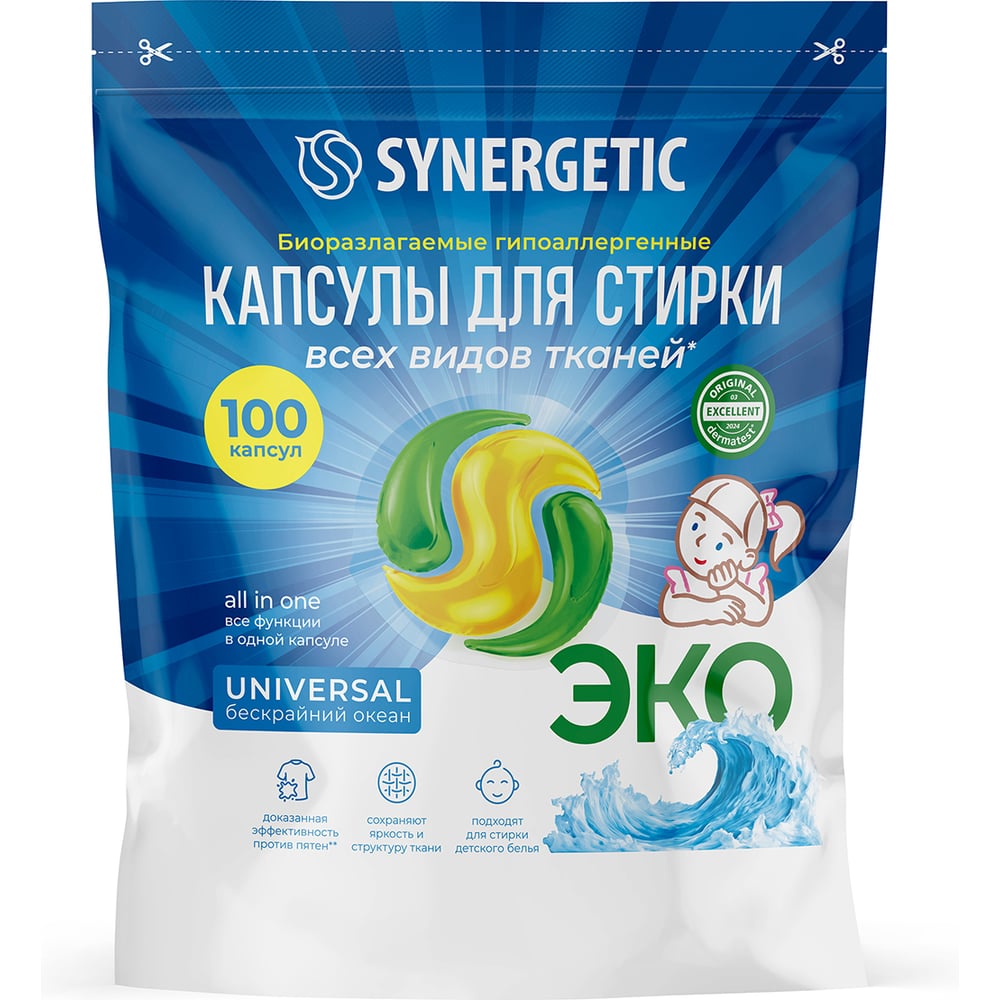Биоразлагаемые концентрированные гипоаллергенные капсулы для стирки SYNERGETIC UNIVERSAL Бескрайний океан, 100 шт. 109853