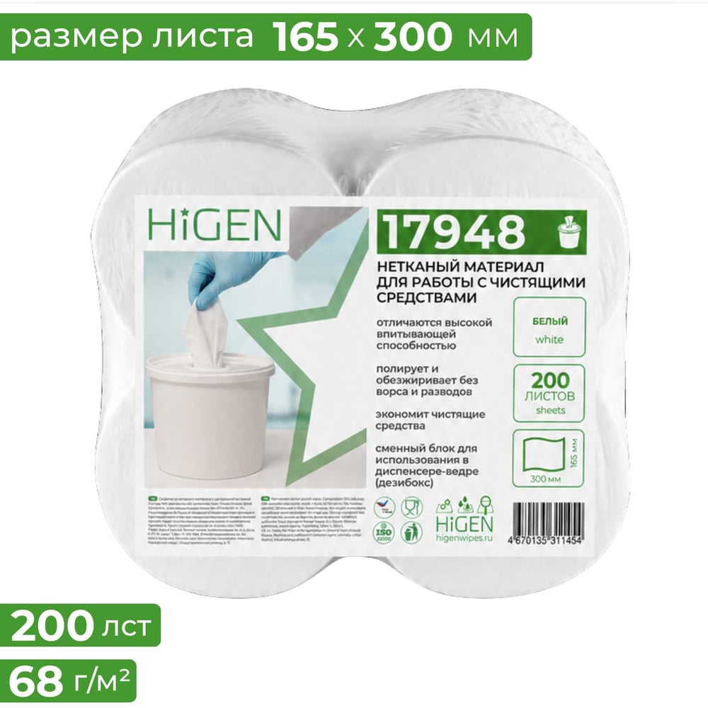 Изображение товара Нетканый материал для работы с чистящими средствами Higen S90 17948