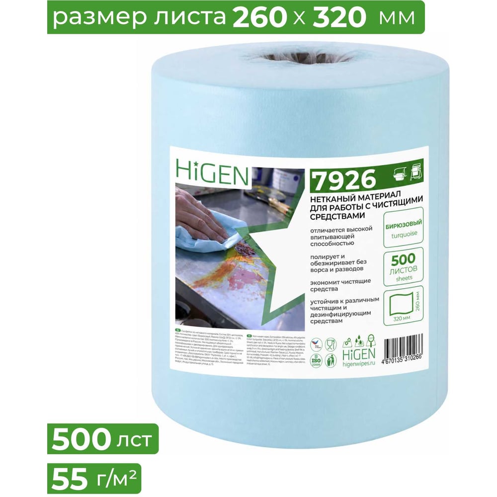 Изображение товара Нетканый материал для работы с чистящими средствами Higen S90 7926 Изображение товара Нетканый материал для работы с чистящими средствами Higen S90 7926
