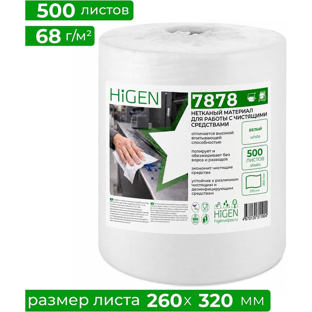Нетканый протирочный материал Higen S90 White белый, 26*32cм, 500л.,160м.*рул. 7878