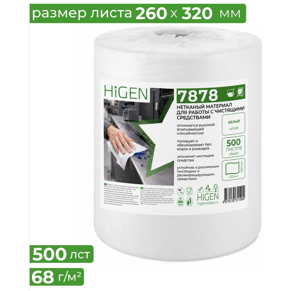 Изображение товара Нетканый материал для работы с чистящими средствами Higen S90 7878 Изображение товара Нетканый материал для работы с чистящими средствами Higen S90 7878