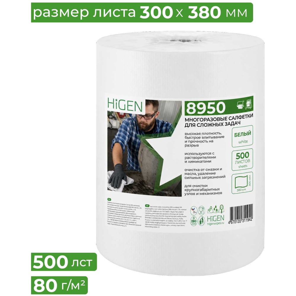 Изображение товара Многоразовые салфетки для сложных задач Higen X80 8950 Изображение товара Многоразовые салфетки для сложных задач Higen X80 8950