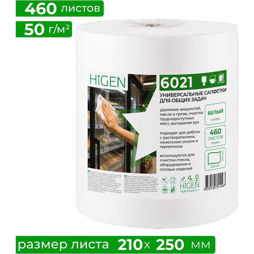 Нетканый протирочный материал Higen X60 White 210х250мм, 460 листов в рулоне 6021