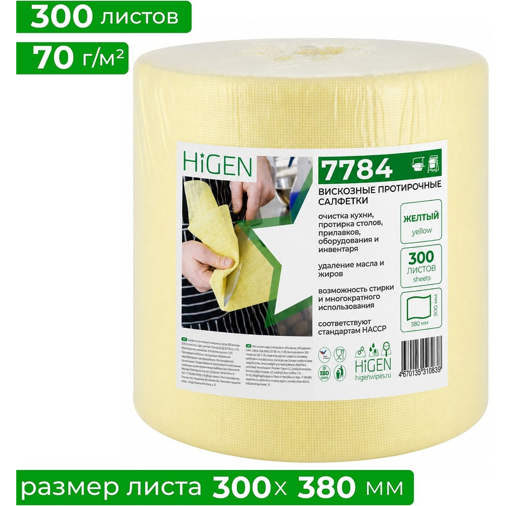 Нетканый материал для интенсивной очистки Higen PW80 Yellow желтый, 300х380 мм, 300 листов в рулоне 7784
