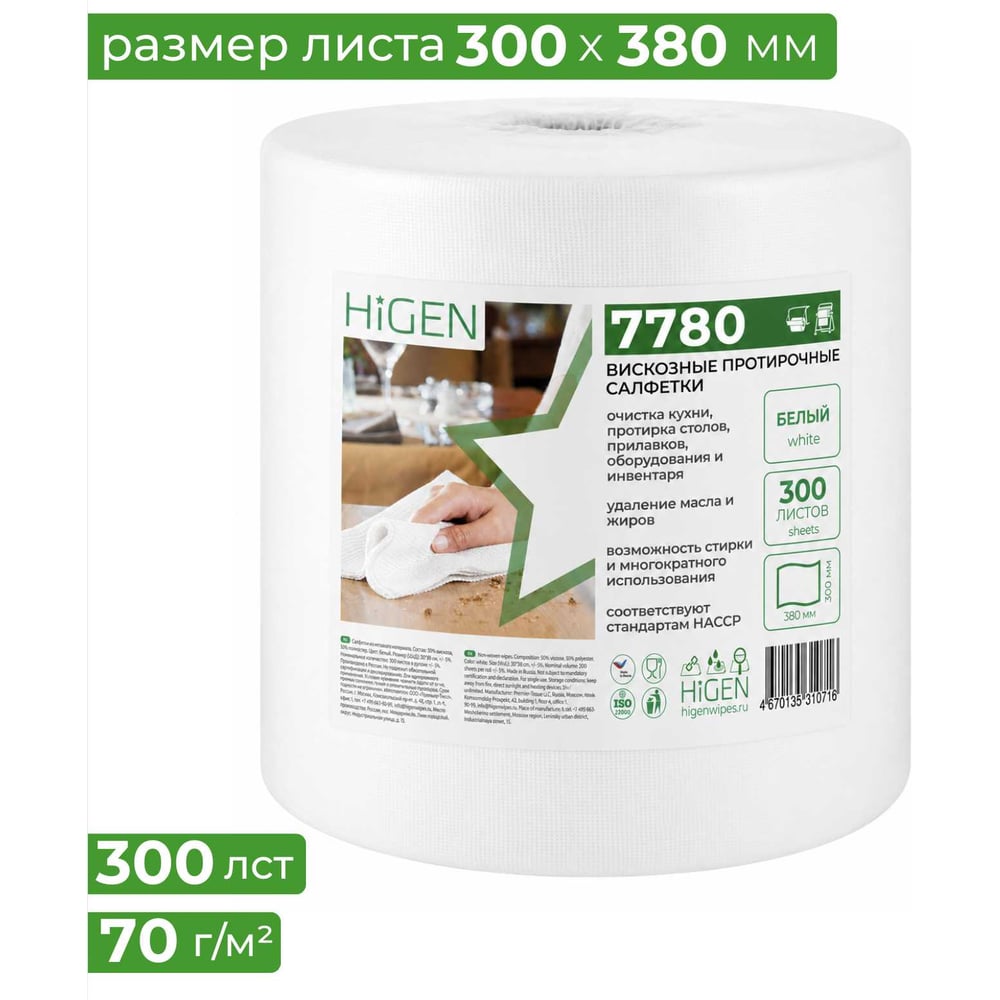 Изображение товара Вискозные протирочные салфетки Higen PW80 7780