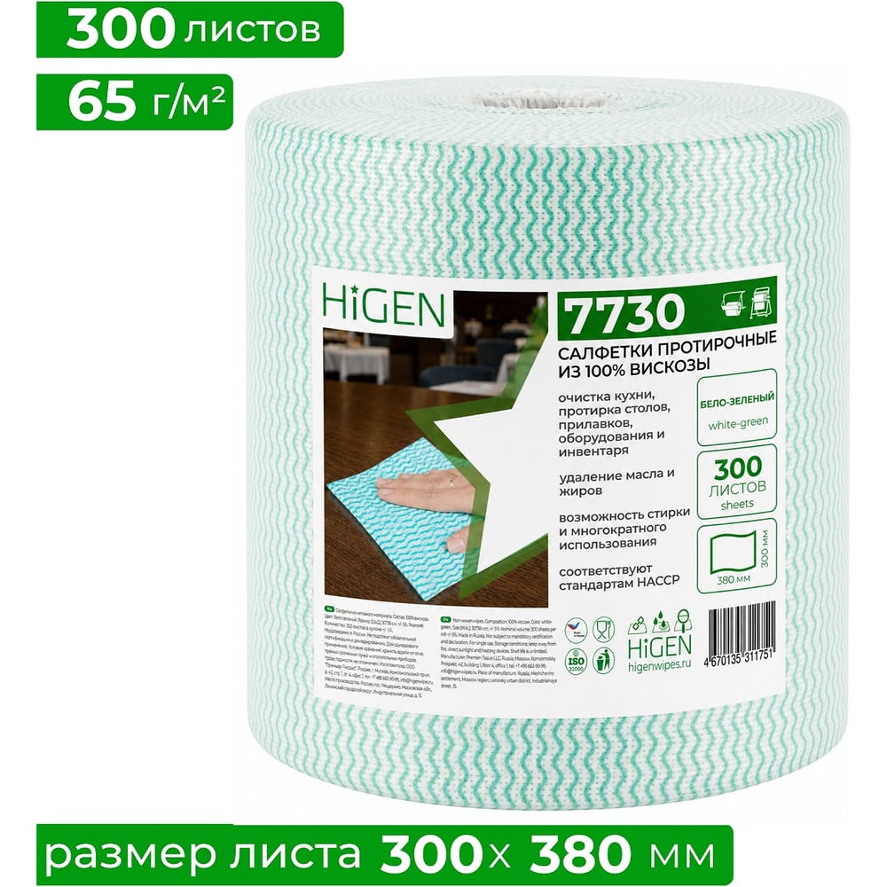 Нетканый материал Higen PW80 GreenWave 100% вискоза, бело-зеленый, 300х380 мм, 300 листов в рулоне 7730
