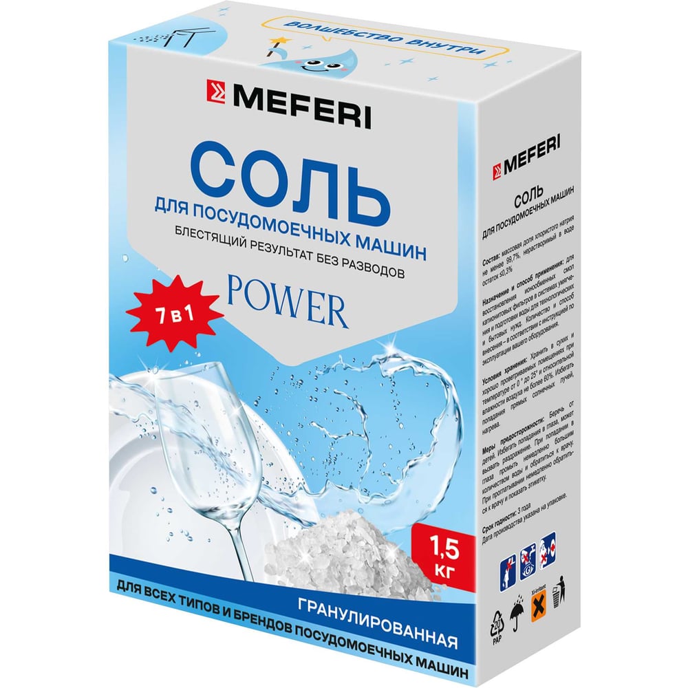 Соль для посудомоечной машины MEFERI Power 1500 МФ-00001491