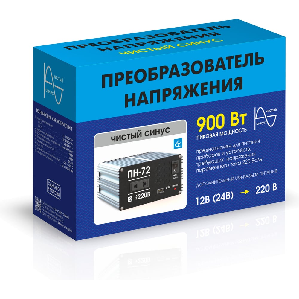 Изображение товара Преобразователь напряжения Вымпел ПН-72 12-220 В, чистый синус, 900 Вт для РЭБ 5242