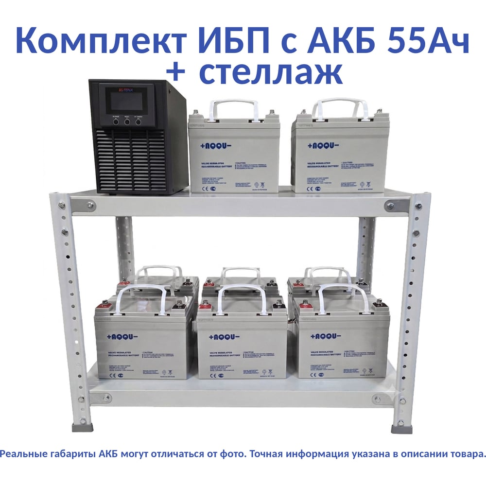 Комплект ИБП ELTENA Monolith E 3000LT (2400Вт) + 8шт. АКБ AQQU 12ML55 (12В, 55Ач) + стеллаж ME3000LT/12ML55/BFS