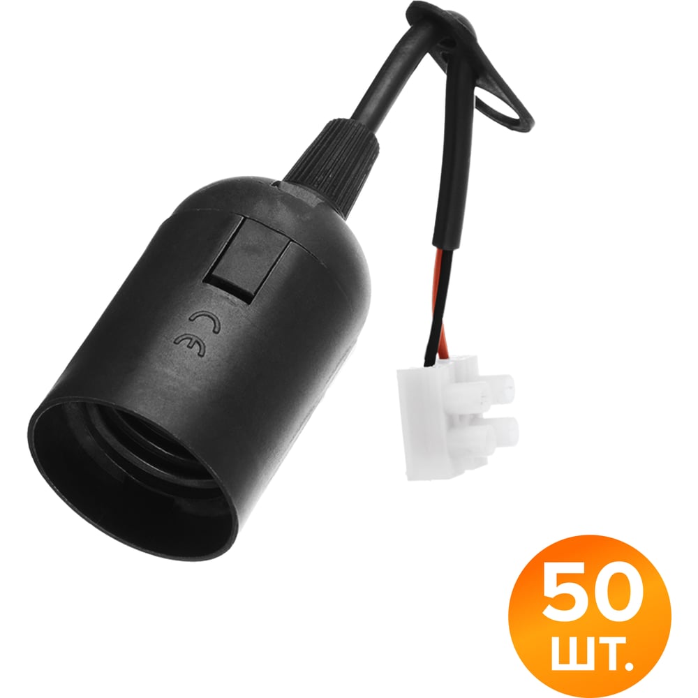 Подвесной патрон WOLTA WLH-004 E27 с клеммной колодкой пластиковый, черный (50 шт) WLH-004-50