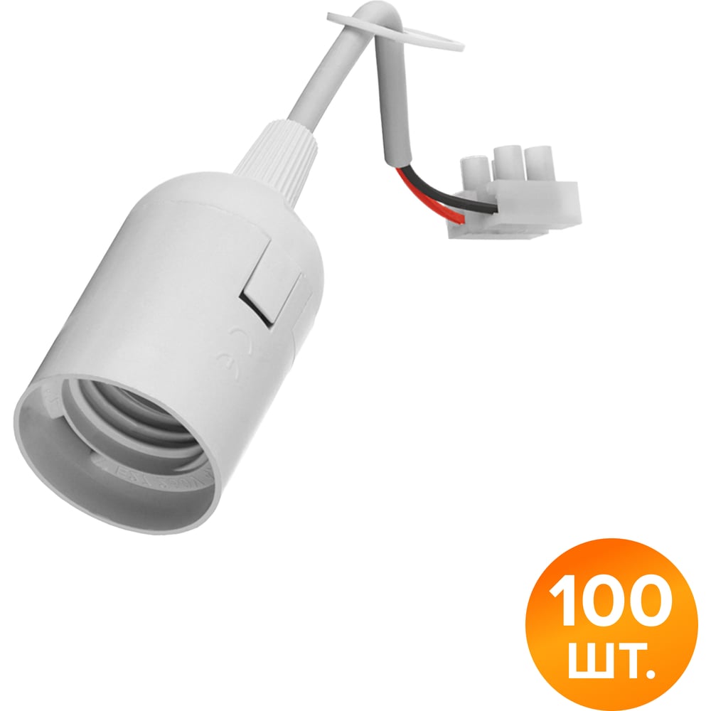Подвесной патрон WOLTA WLH-003 E27 с клеммной колодкой пластиковый, белый (100 шт) WLH-003-100
