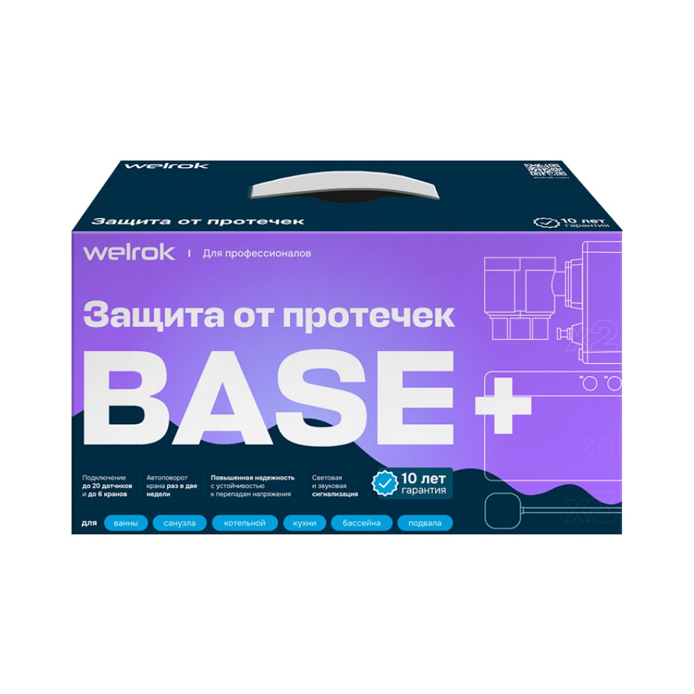 Комплект защиты от протечек Welrok Base+ DN32, 1 1/4", нержавеющая сталь 4660251142018
