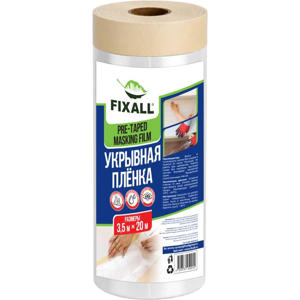 Пленка защитная укрывная FIXALL (3,5х20), 2 шт 1979