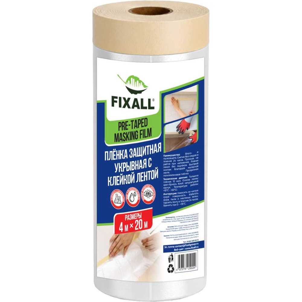 Пленка защитная укрывная FIXALL (4х20) 1945