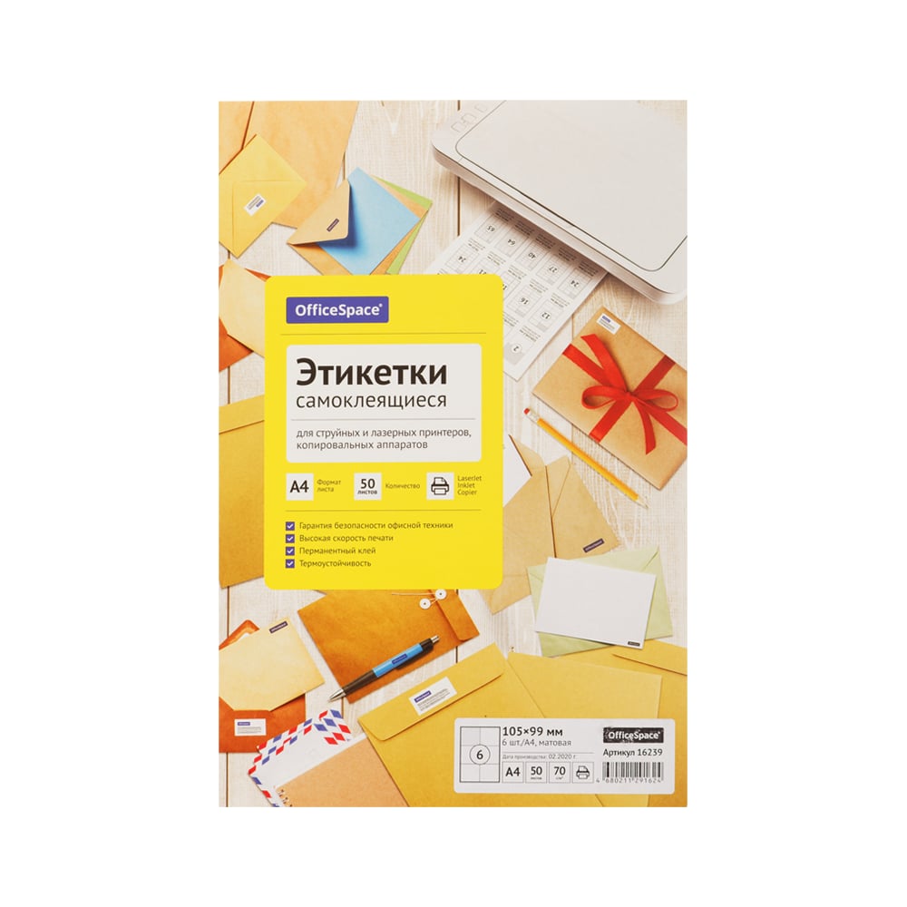 Изображение товара Белые самоклеющиеся этикетки OfficeSpace А4 105х99 мм 50 л 6 форматов 70 г/м2