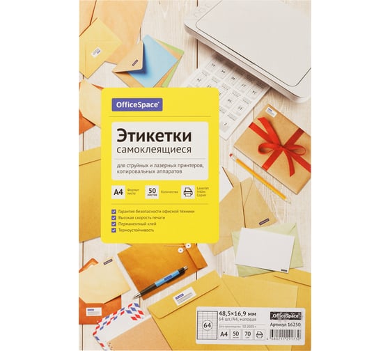 Изображение товара Белые самоклеящиеся этикетки OfficeSpace А4, 50 л., 64 фр., 48.5х16.9 16250