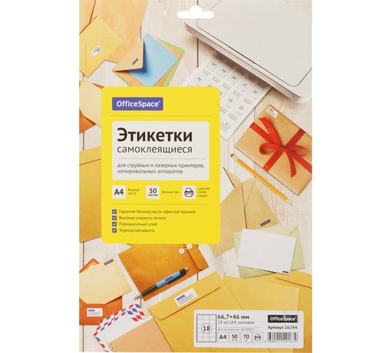 Изображение товара Белые самоклеящиеся этикетки OfficeSpace А4 50л., 18 фр. 66,7*46, 7, 16244