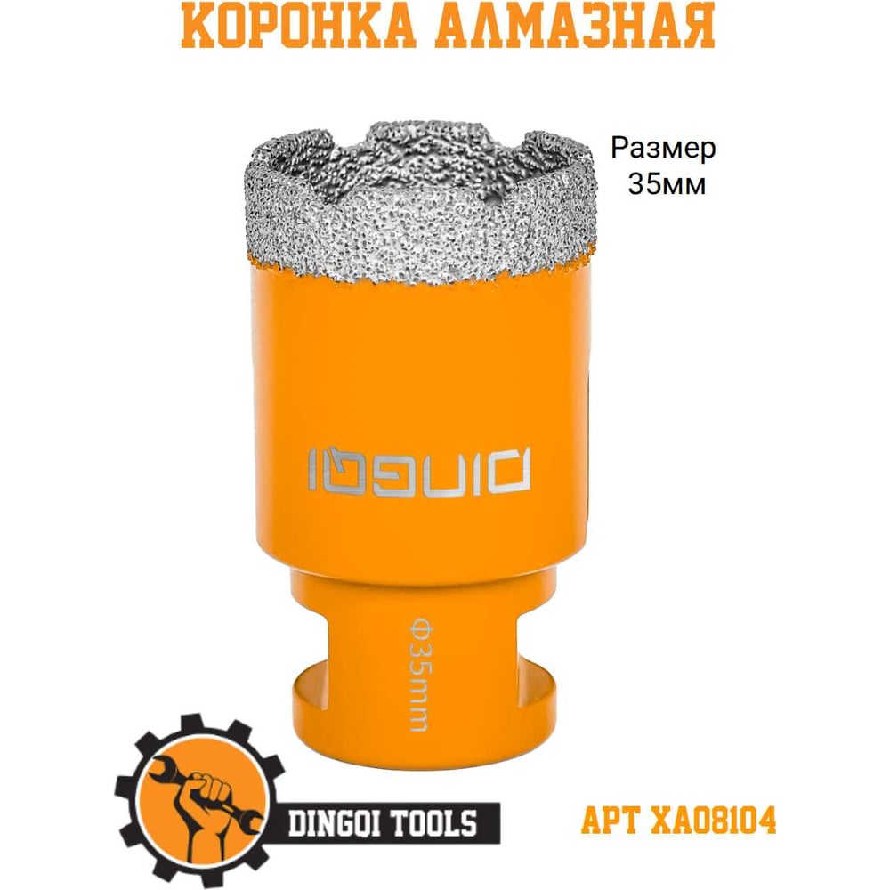 Коронка алмазная по керамограниту DINGQI M14 35 мм XA08104