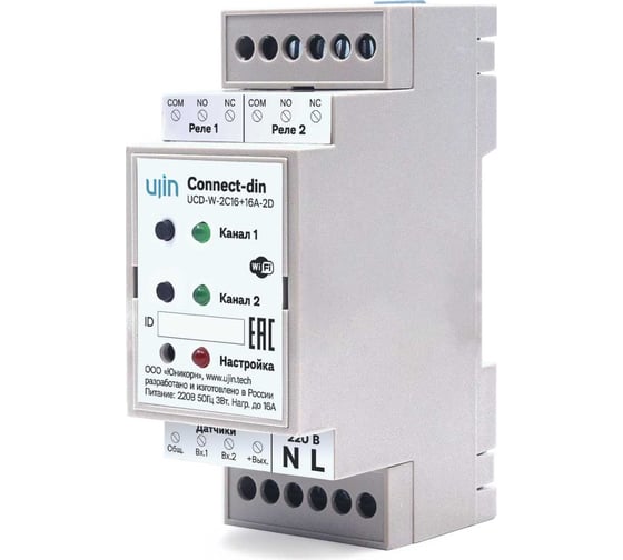 Изображение товара Умное реле на дин рейку Ujin Connect-din/2 канала/16А/wi-fi /голосовое управление Алисой, Салютом UCD-W-2С16+16A-2D