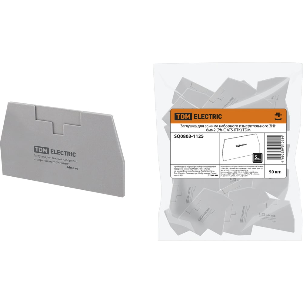 Изображение товара Заглушка TDM для зажима наборного измерительного ЗНН 6мм2 (Ph-C ATS-RTK) SQ0803-1125