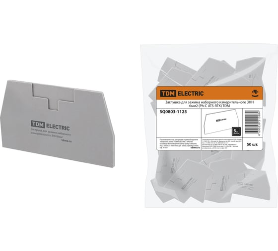 Изображение товара Заглушка TDM ELECTRIC для зажима наборного измерительного ЗНН 6мм2 (Ph-C ATS-RTK) SQ0803-1125