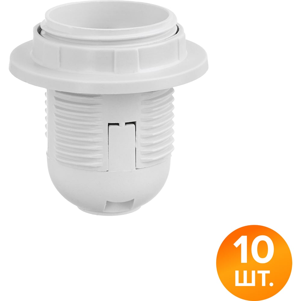 Патрон WOLTA WLH-007 E27 с кольцом, пластиковый, белый (10 шт.) WLH-007-10