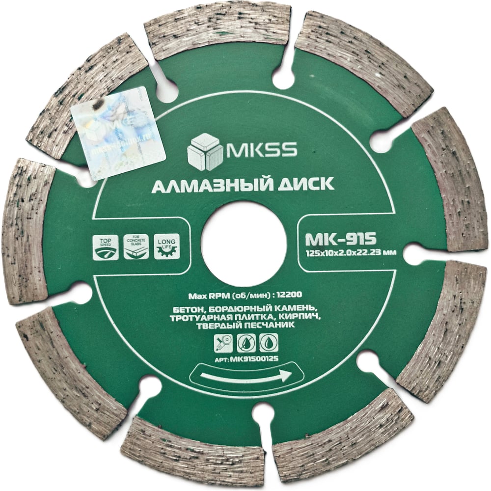 Диск алмазный по бетону MKSS Toolbox MK-915 сегмент 125x10x2,0x22,23мм MKSS MK91500125