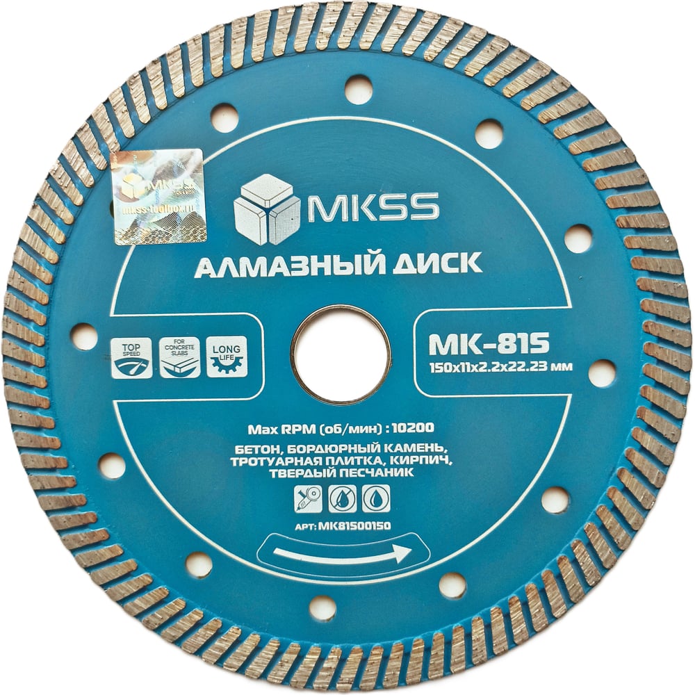 Диск алмазный по бетону MKSS Toolbox MK-815 Turbo-Eco 150x11x2,2x22,23мм MKSS MK81500150