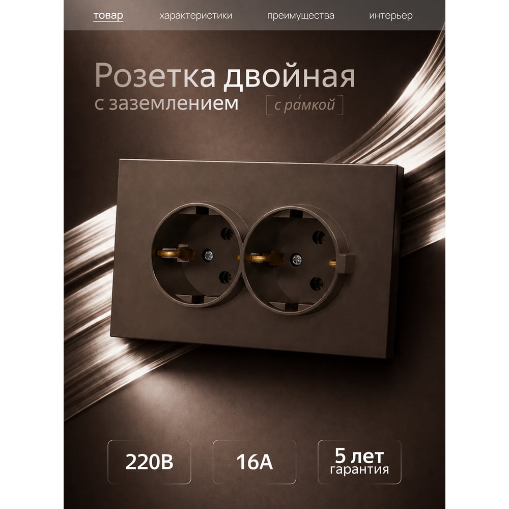 Изображение товара Розетка Metronex двойная с заземлением с рамкой темно-коричневый Квадро FRZ390213TKR