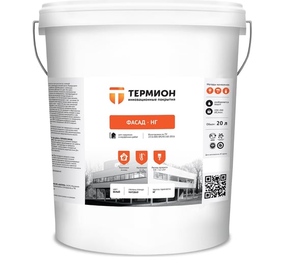 Изображение товара Жидкая теплоизоляция ТЕРМИОН Фасад НГ 20 л 21168634