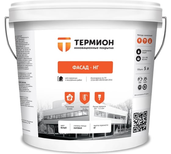 Изображение товара Жидкая теплоизоляция ТЕРМИОН Фасад НГ 5 л 21168466